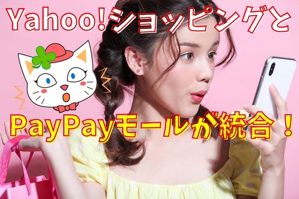 【10/12～】新「Yahoo!ショッピング」誕生　日曜日の高還元はなくなるが、毎日お得で使いやすくなる 画像