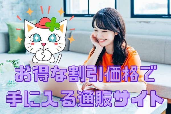 お得な価格で食品を購入できる「通販サイト」　値上げが止まらない今だからこそ知っておこう！　 画像