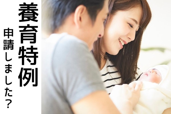 子育て世帯の年金減を回避する「養育特例」は、申請しないともらえない制度　詳細と注意点を知って賢く使おう 画像