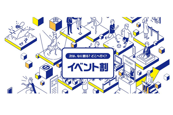 テーマパークチケットなどが20％オフの「イベント割」 おすすめ7選 全国旅行支援と併用、注意点など紹介 画像
