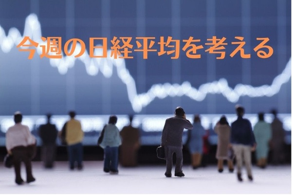 【今週の日経平均を考える】重要な節目は上抜けとなるのか注目の一週間 画像