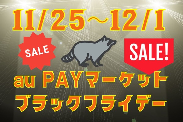 11/25～12/1「au PAYマーケット」ブラックフライデー　デジタルKFCカードやふるさと納税で高還元の手順紹介 画像