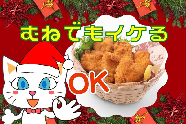 鶏むね肉でやわらか美味しいクリスマスチキン！もも肉から代替えで食費3割減 画像
