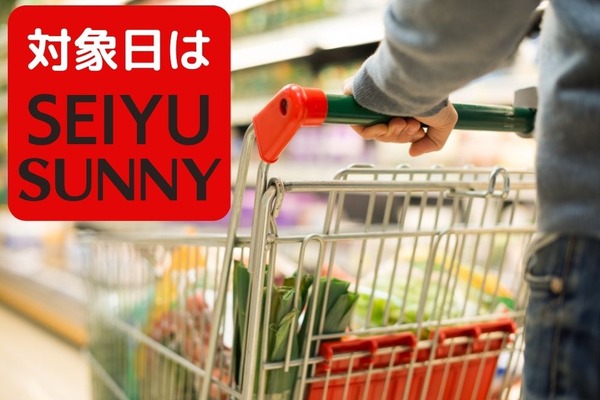 【西友】2月は9日間で楽天ポイント最大12倍　au PAY決済で10%引きも 画像