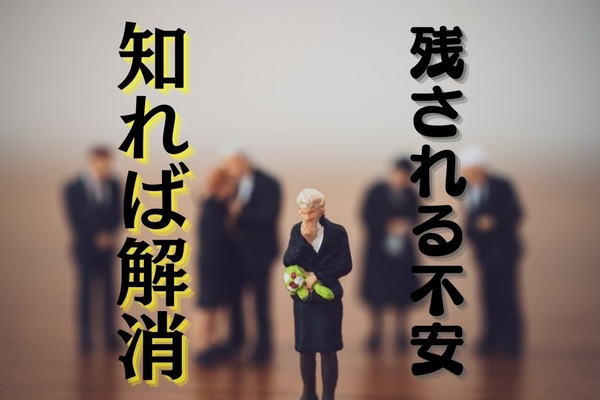 【わかりやすく解説】遺族年金の仕組みを知って不安解消　種類・金額・支給条件・注意点 画像