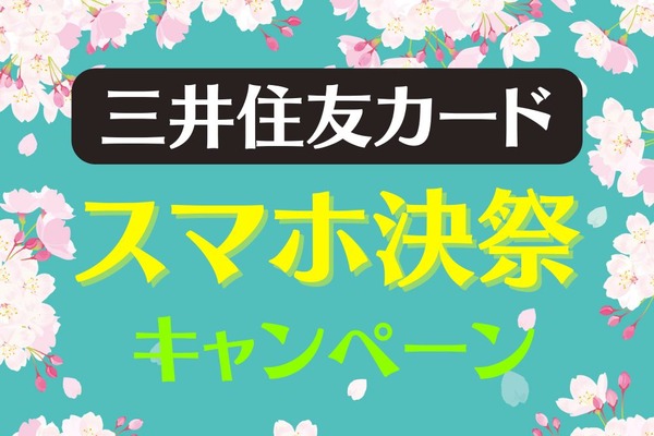 【三井住友カード】スマホ決済で最大500円分のVポイントギフトもらえる　Olive会員なら最大1500円分も 画像