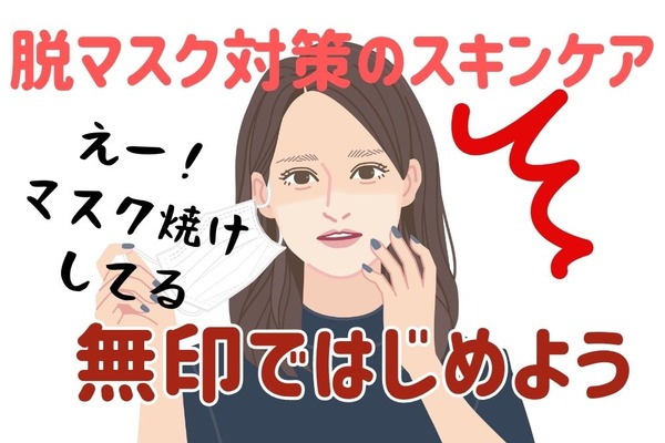 無印良品のお試しサイズのフェイスケア用品ベスト3 　40代筆者の体験レポ付き、マスク生活が終わる前に要対策 画像