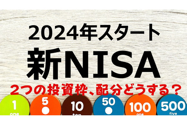 【新NISAの2つの枠の使い方】基本的に「つみたて投資枠」だけの利用でOK！成長投資枠の利用は限定的をおすすめする理由 画像