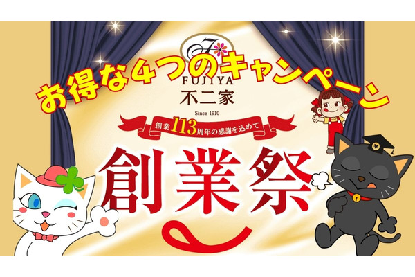 11/1～【創業祭】2023年の「創業祭」ペコちゃんグッズ・メダルをプレゼント　限定ケーキも販売 画像