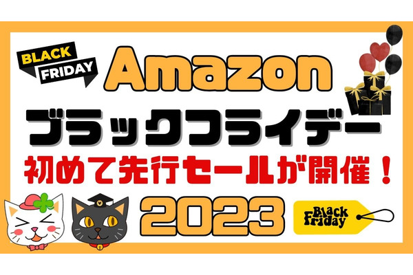 【Amazonブラックフライデー2023】スマートスピーカーが1980円、最大12%還元などお得が目白押し 画像