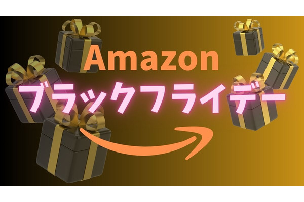 【100選】「何が安くなる？」Amazonブラックフライデー2023をさらにお得にする方法を紹介！「損しないように…」 画像