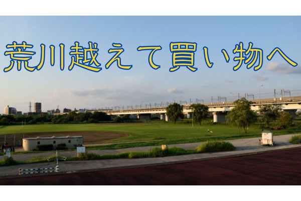 埼玉県民が荒川越えをしても使いたい「TOKYO元気キャンペーン」併用ワザ3選 画像
