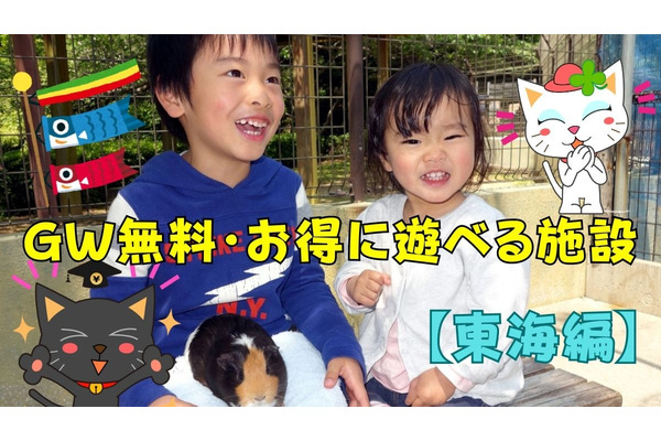 GW無料・お得に遊べる施設(大型公園・工場見学・科学館)10選 【東海編】 画像