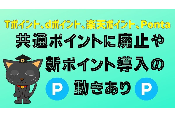 共通ポイントどれを貯めたら良い？ウエルシア・すき家・SBI証券・コスモ石油・丸善で考える　新Vポイント誕生で動きあり 画像