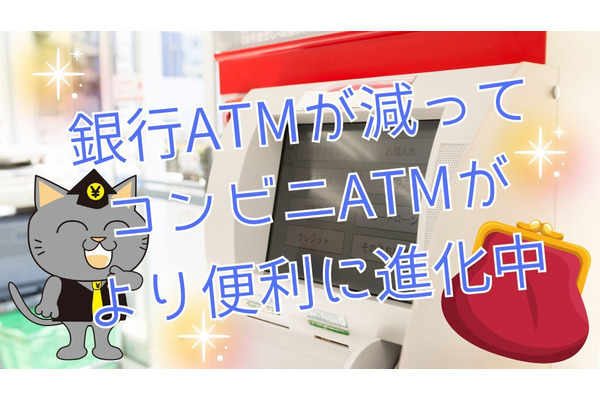 「コンビニATM」の進化が止まらない　現金チャージ・住所変更も続々可能に　活用したいキャンペーンもご紹介 画像