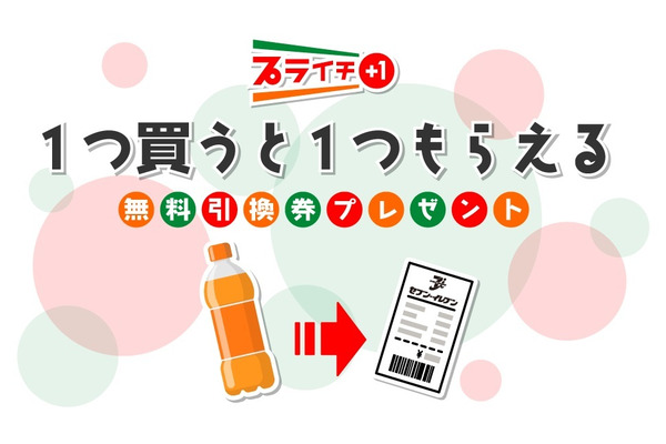 【6月24日更新】セブン-イレブン「プライチ＋」対象商品一覧 画像