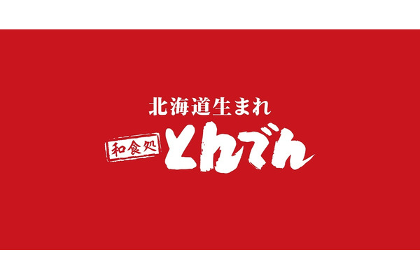 【和食処とんでん】北海道そば食べ放題キャンペーンが6月から開催！値段・開催場所は？ 画像