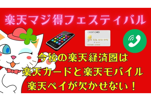 楽天カード・楽天モバイルのキャンペーンを紹介　カード新規入会で1万ポイント、モバイル新規契約で2万ポイントなど 画像