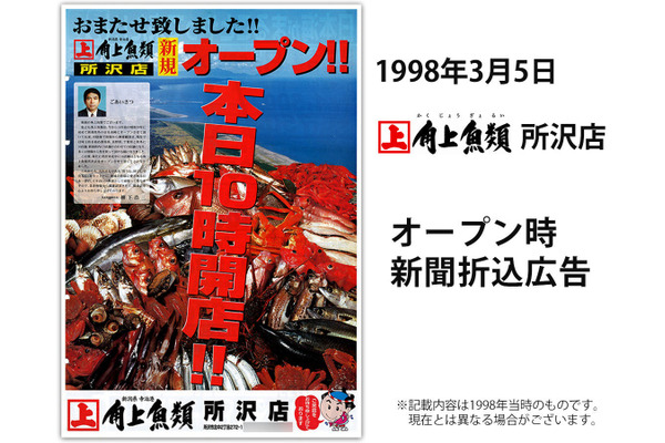 【角上魚類】所沢店がリニューアルオープン！7/12 朝9時（予定） 画像