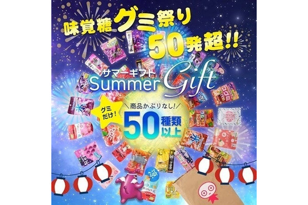 【買えるのは7月10日まで！】UHA味覚糖が夏限定福袋「サマーギフト2024」発売 画像