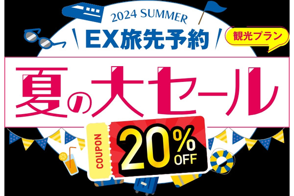 JR東海、夏の観光プラン20%オフキャンペーン開始　花火大会やウミガメの卵を観察するプランなど 画像