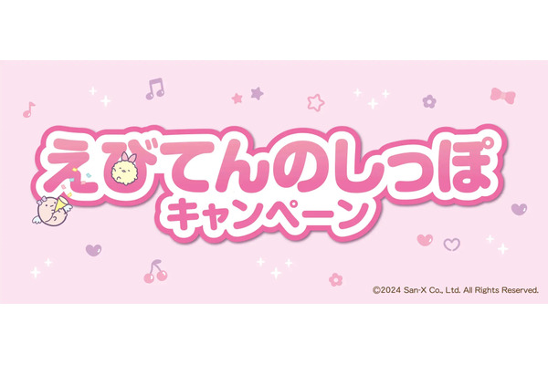【7/5から】ほっかほっか亭×すみっコぐらし　期間限定「えびてんのしっぽキャンペーン」オリジナルミニうちわもらえます 画像