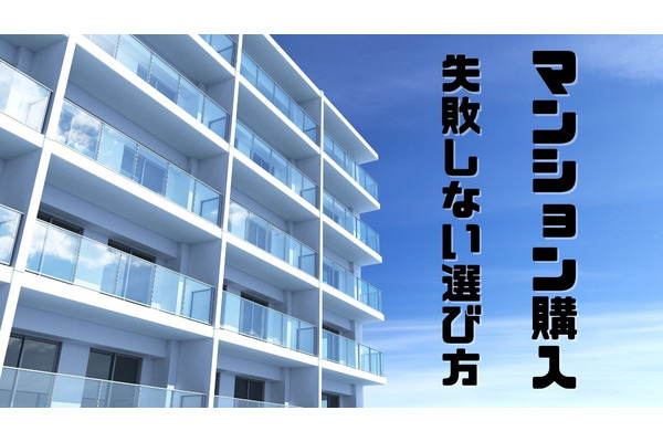 失敗しない選び方！中古マンションは昼・夜・雨・晴れの日を全部チェック！！ 画像