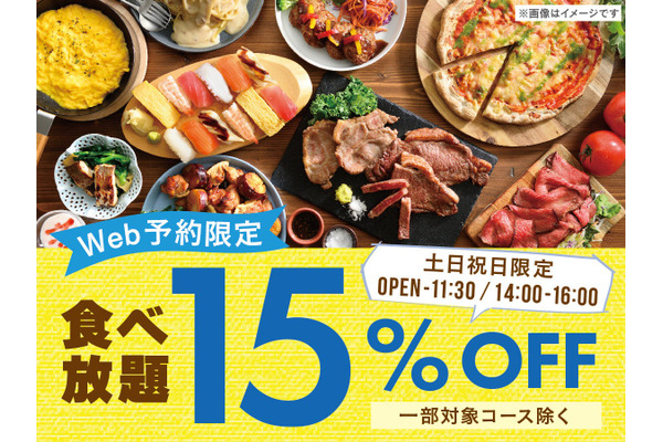 【お盆期間中も使える！】（7/20-9/1）「ニラックスバイキング」最大15%オフの早割を実施、対象日や条件に気をつけて… 画像