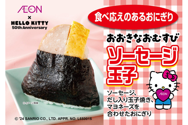 【イオン】キティコラボ巨大おにぎり・50貫の手まり寿司と玉子握りの盛合せ、期間限定販売（7/21まで） 画像