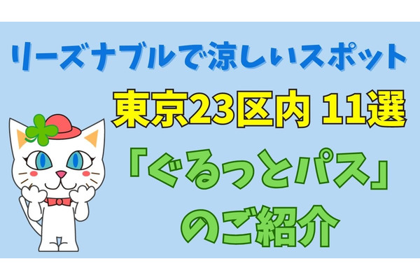 【夏休み行こう】お金をかけずに楽しめる涼しい屋内のスポット11選（東京23区内） 画像