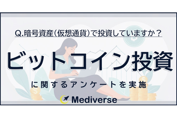 約3人に2人がビットコインを知っている「暗号資産（仮想通貨）で投資していますか？」 画像
