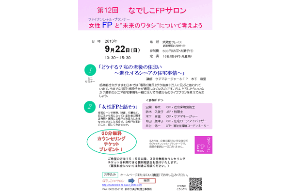 第１２回なでしこＦＰサロンを開催します！ 画像