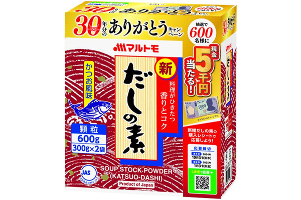 現金5000円が当たる！(8/16-1/31)マルトモ「新鰹だしの素」30年分のありがとうキャンペーン 画像