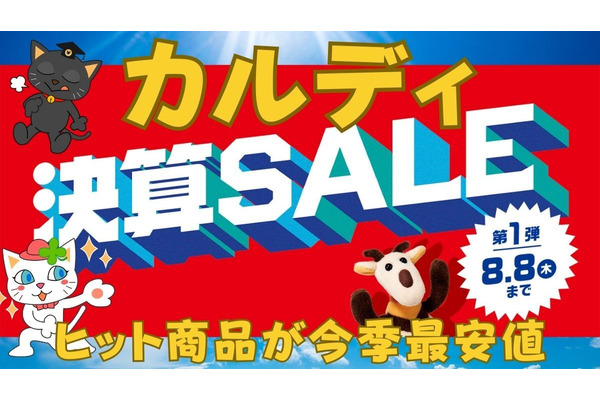【カルディ決算セール第1弾】もへじの今季ヒット商品が最安値！定番コーヒー豆3種も10％オフ　おすすめ8選ご紹介 画像