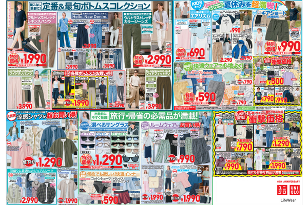 得する折込チラシ【ユニクロ】お盆休みセール8/9-8/15 画像