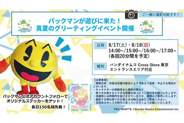 「パックマン」と記念撮影！バンダイナムコ Cross Store 東京池袋でイベント開催 画像