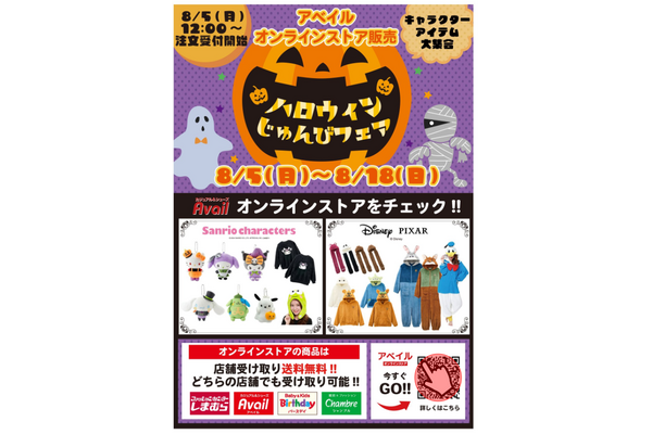 しまむら系列すごい！！売り切れるかも…安カワ！ハロウィンコス予約開始（8/18まで） 画像
