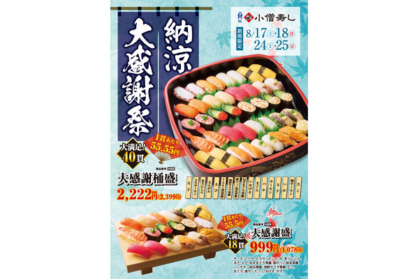 【4日間限定】1貫あたり55.55円！40貫で2222円！！8/17.18.24.25だけ！！！ 画像