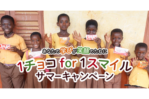 【X、インスタキャンペーン】森永製菓「1チョコ for 1スマイル」でオリジナルデザインの「小枝」プレゼント(8/19-9/8) 画像