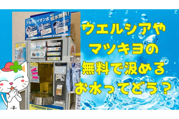 ウエルシアやセイムスにある無料のミネラルウォーター！専用ボトルの最安値や毎日使えるクーポンもあり 画像