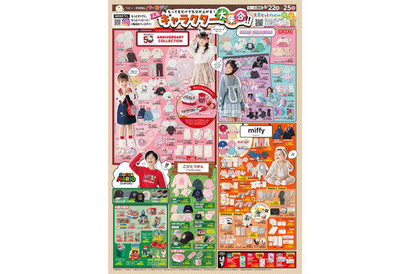しまむらグルーブ「バースデイ」のチラシ（8/22-8/25・8/17-8/29） 画像