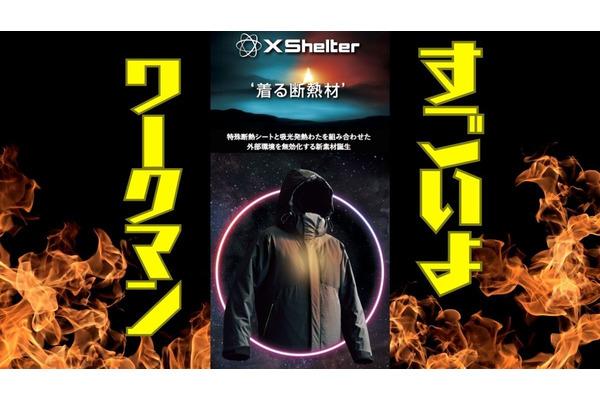 着る断熱シート？ワークマン新商品【X Shelter】約+30度を極寒で体感せよ！ 画像