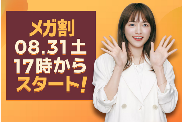 【Qoo10メガ割】8/31 17時～スタート！！ 画像