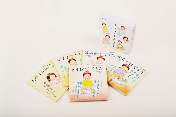 「モンテッソーリのせいかつえほん」5冊セット発売　子どもたちが日常生活で必要なスキルを楽しく学べる内容に 画像