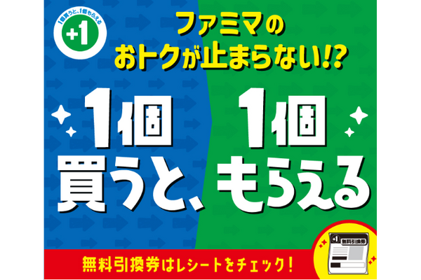 【買うだけお得まとめ】ファミマ、LAWSON、セブンイレブン（9/3発券分） 画像