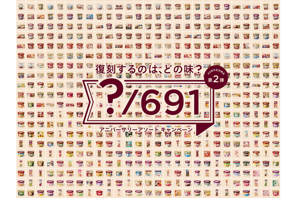 みんなで予想しよ！(9/10まで)ハーゲンダッツ40周年記念「復活フレーバー3種」アソート9/17発売 画像