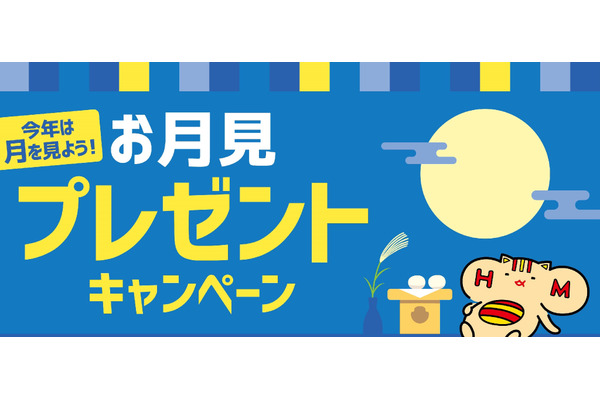【ほっともっと】双眼鏡と天体望遠鏡が当たるキャンペーンインスタとXで開催(9/9-23) 画像