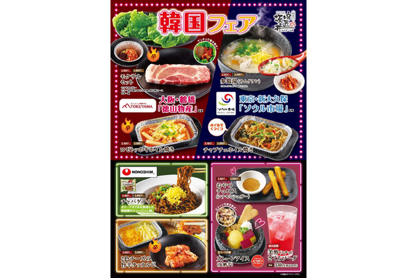 焼肉チェーン食べ放題「肉匠坂井」で韓国フェア開催、9種類の韓国グルメを堪能(9/11-11/10) 画像
