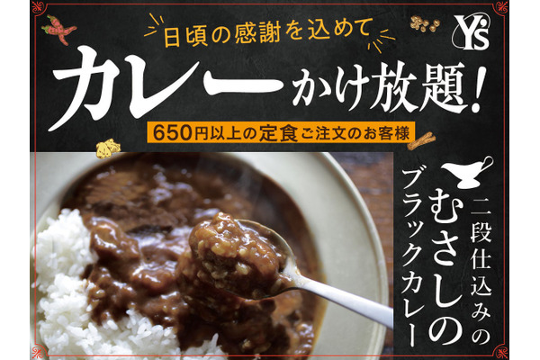 ご飯の大盛無料！カレーかけ放題！！日替わり定食650円～（9/24-9/27） 画像