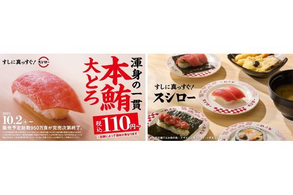 スシロー「本鮪大とろ祭」開催　ほたててんこ盛りや脂ののったさんまなど盛りだくさん（10/2～） 画像